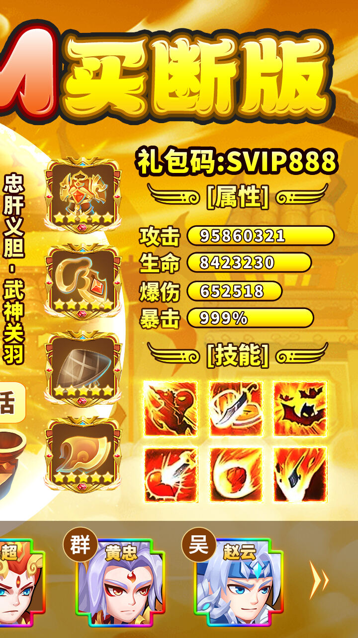胡了三国