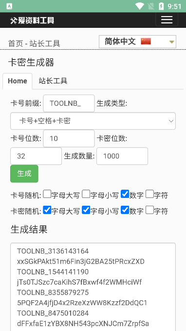 卡密成品app一键注入