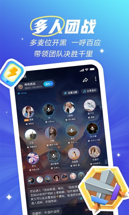 欢游语音