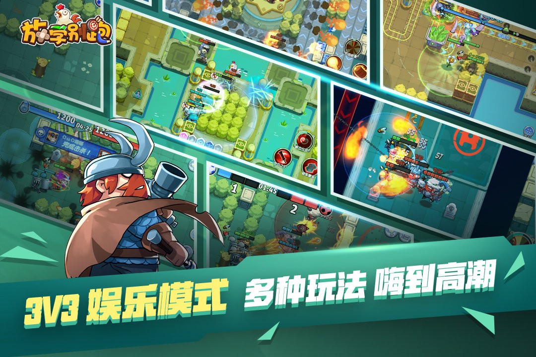 放学别跑图1