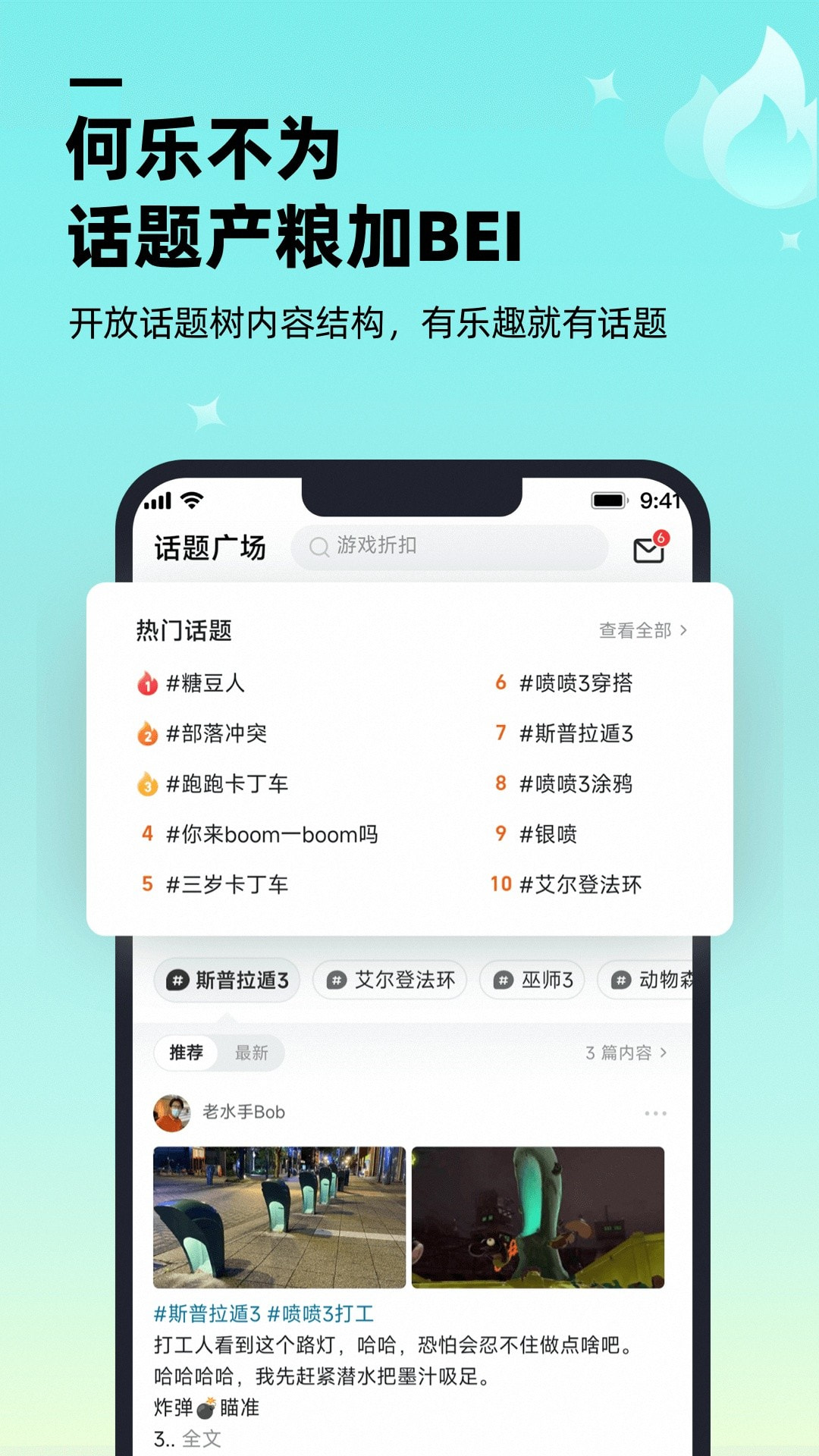 哔哔(游戏社区)