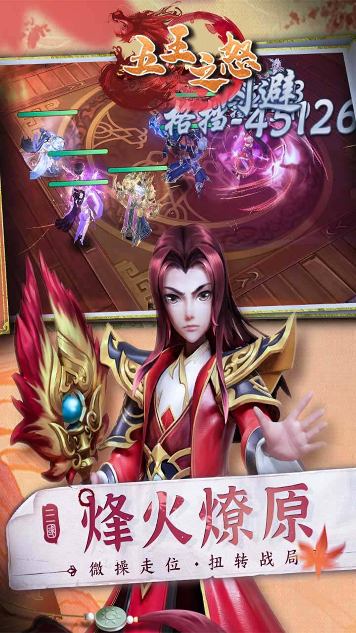 五王之怒