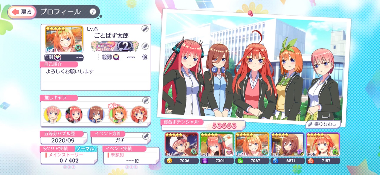 五等分的新娘