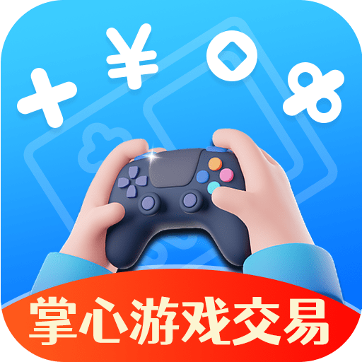 掌心游戏交易平台