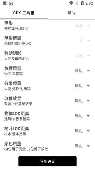 GFX工具箱PUBG国际服