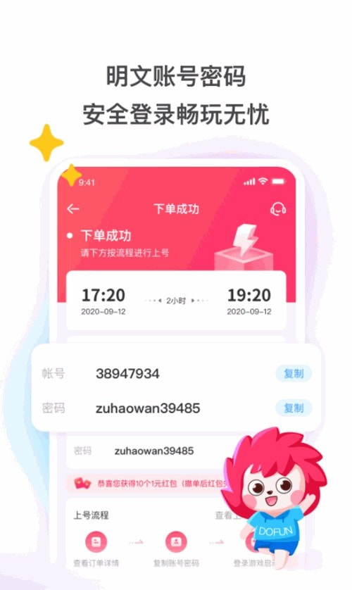 租号玩福利版