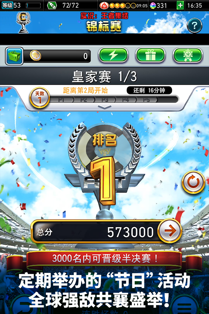 实况王者集结网易版