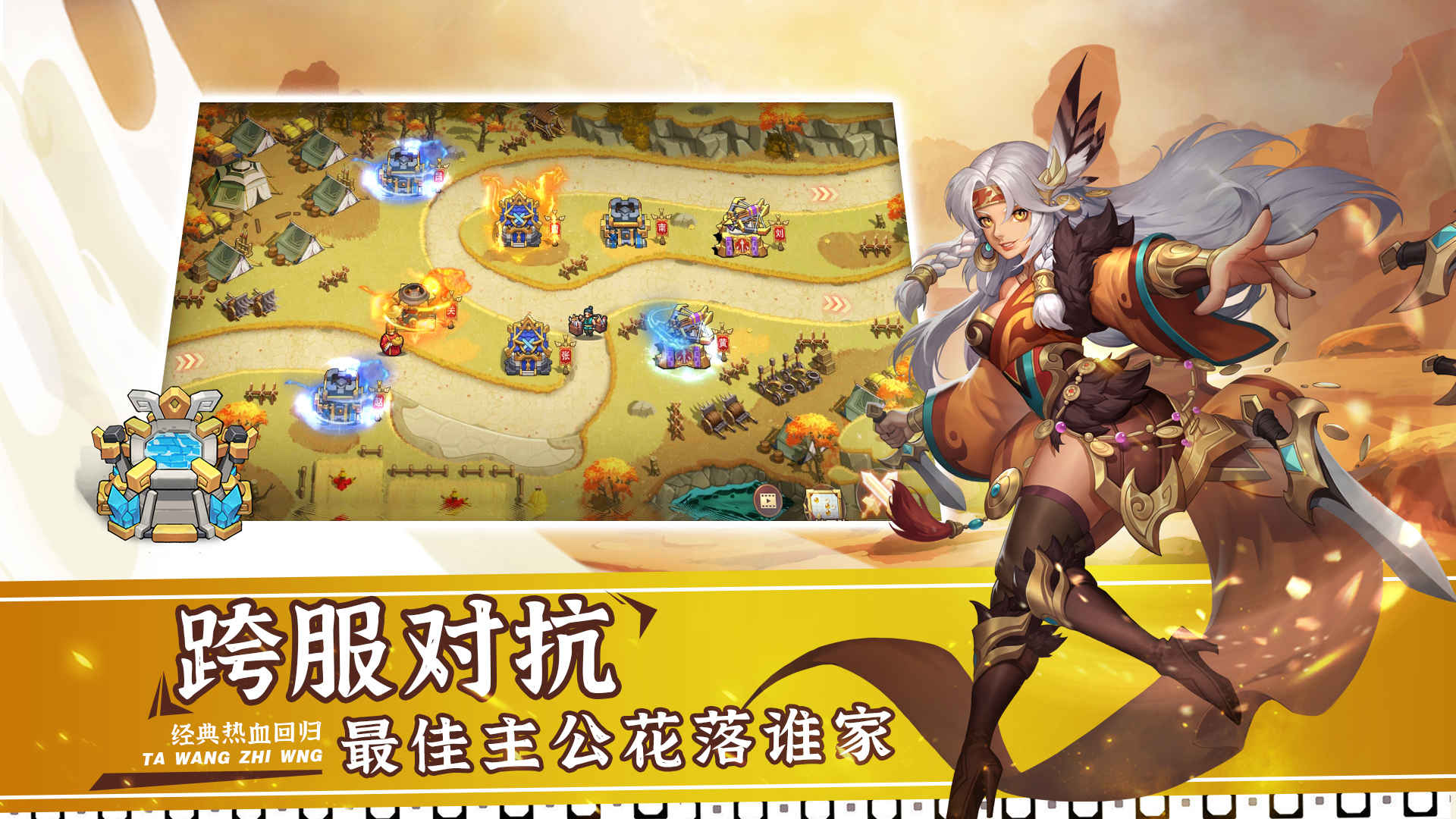 塔王之王2公测