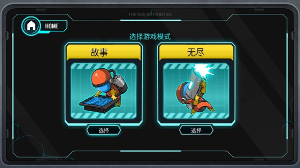 昆虫屠夫(Bug Butcher)