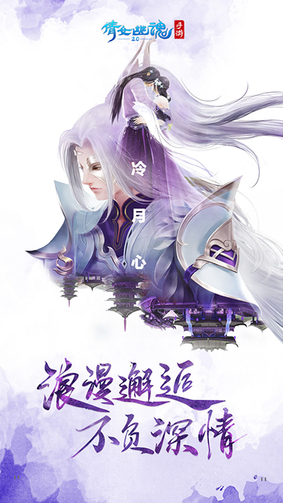 倩女幽魂手游官方正版
