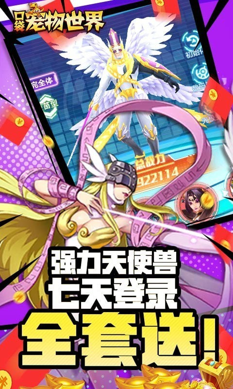 口袋宠物世界首发版