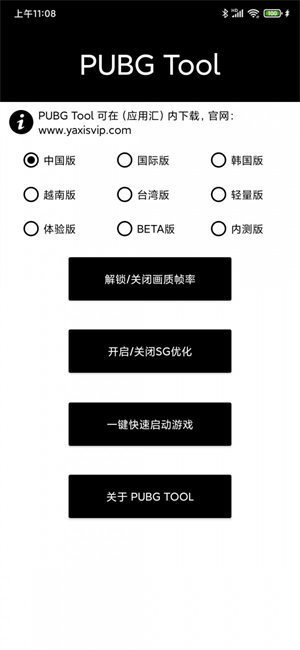 惜夏画质修改器