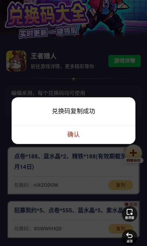 王者猎人水晶计算器