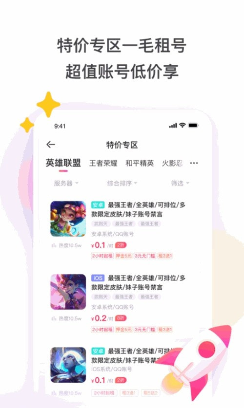 租号玩福利版