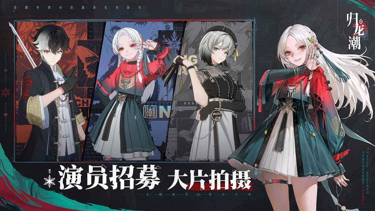归龙潮(暗号瞳)