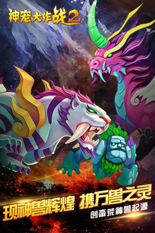 神宠大作战2变态版