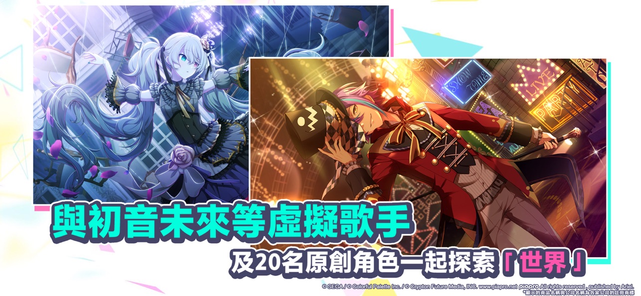 project sekai中文版