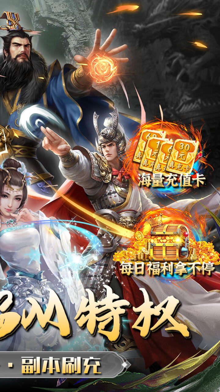 三国志名将传福利版