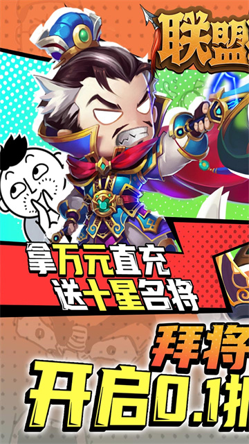 联盟英雄