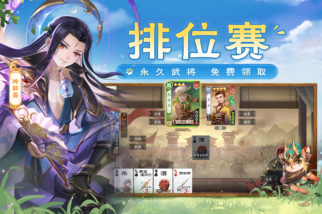 欢乐三国杀九游版
