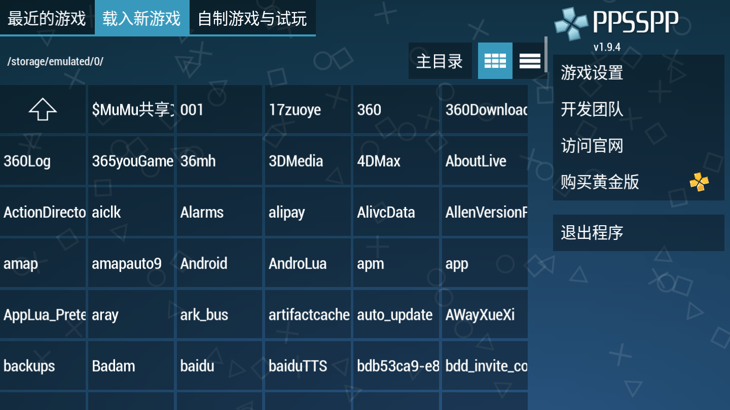 ppsspp模拟器稳定版
