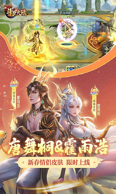 新斗罗大陆gm版