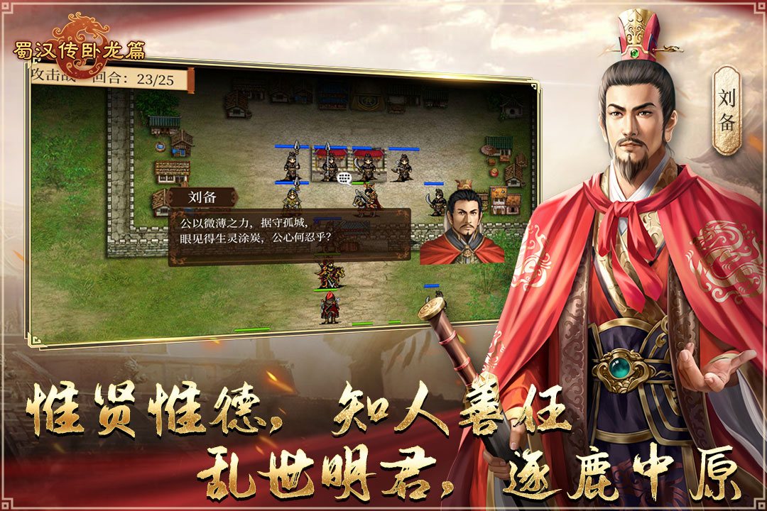 蜀汉传卧龙篇2024最新版