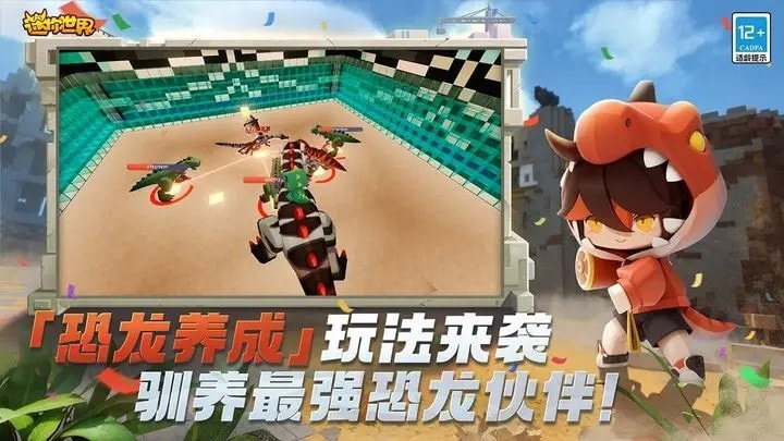 迷你世界1.29.0驯龙骑士版本