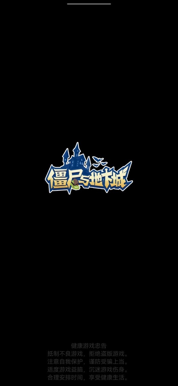 僵尸与地下城