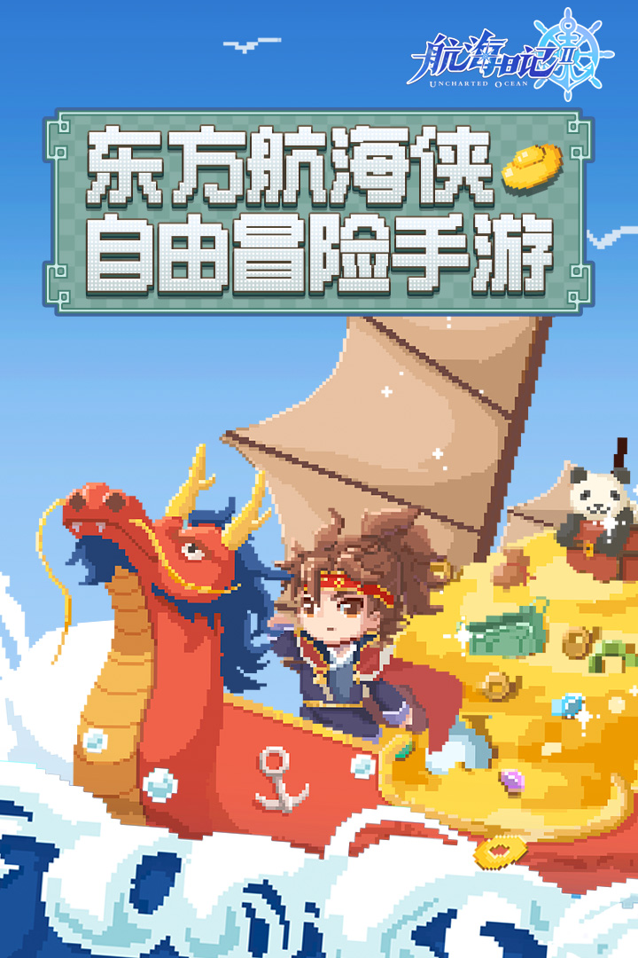 航海日记2测试版