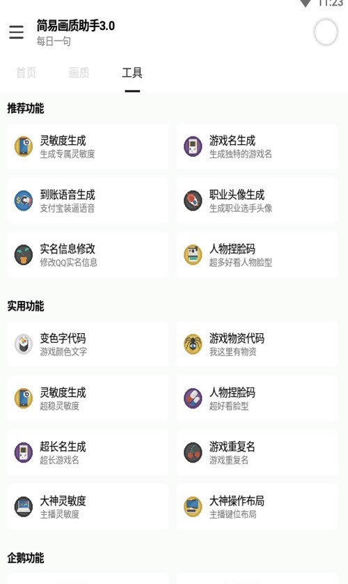 简易画质助手(120帧超高清)