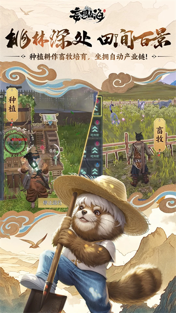 妄想山海百度版