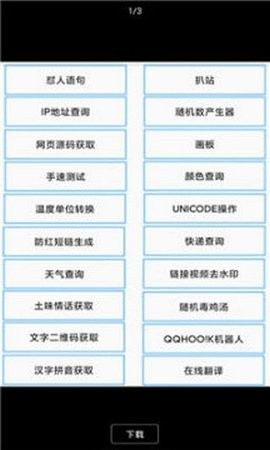 xl工具箱画质助手