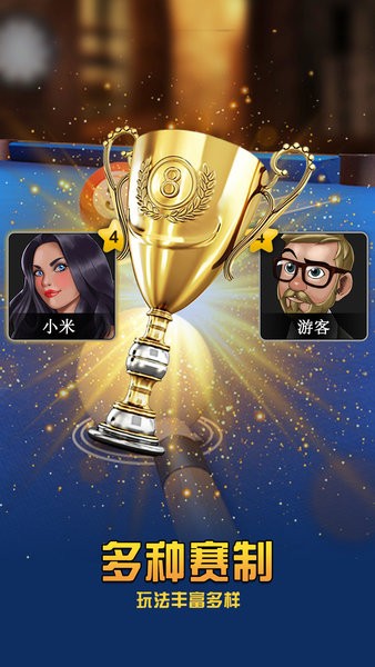 超凡台球