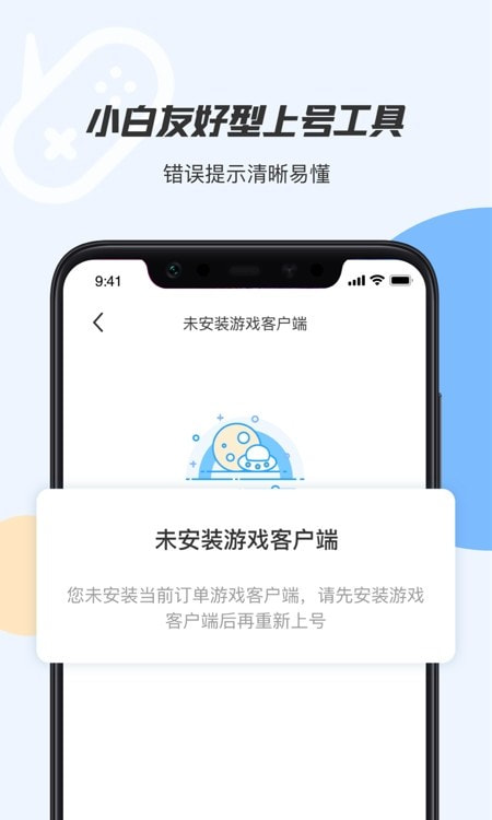 租号帮手游上号器