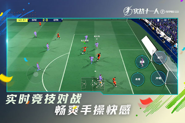 实战十一人正式版
