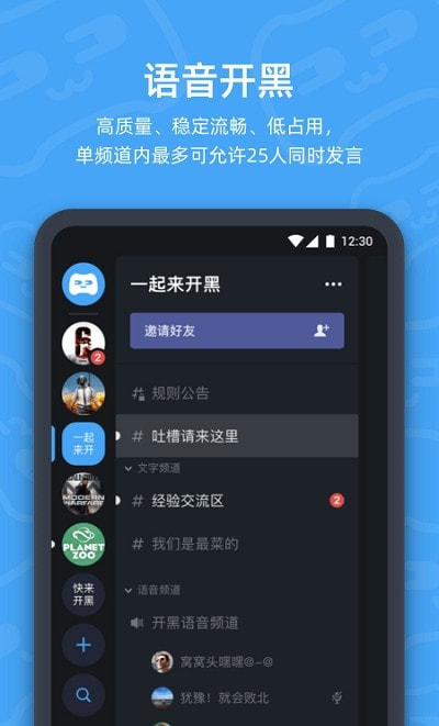 开黑啦app(KOOK语音)
