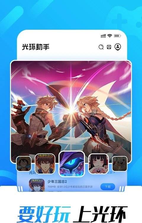 光环助手2023最新版安装包