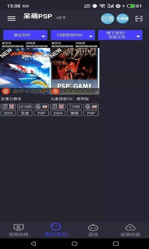 呆萌PSP模拟器 PPSSPP PSP模拟器