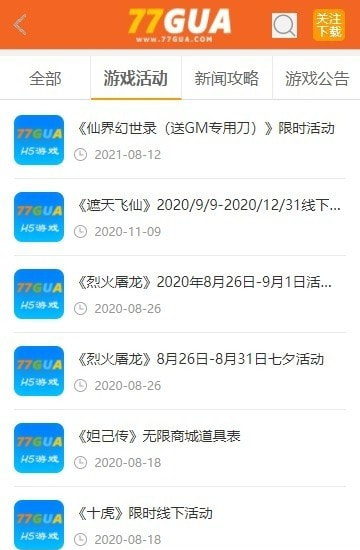 七七瓜