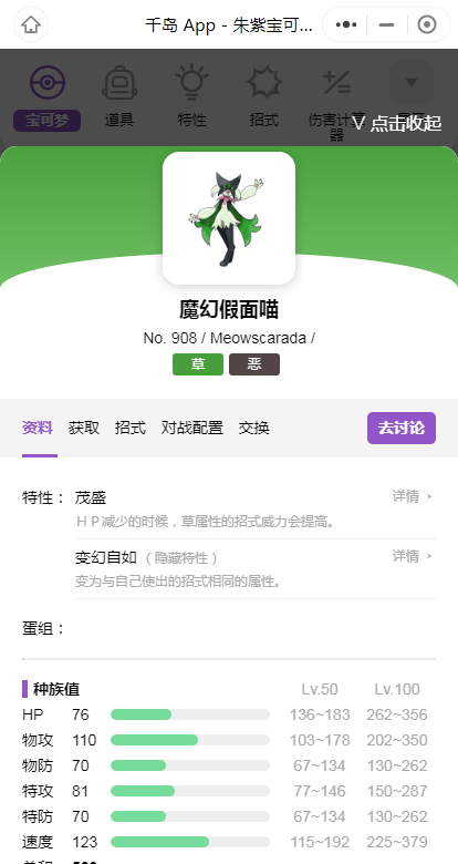 千岛宝可梦图鉴