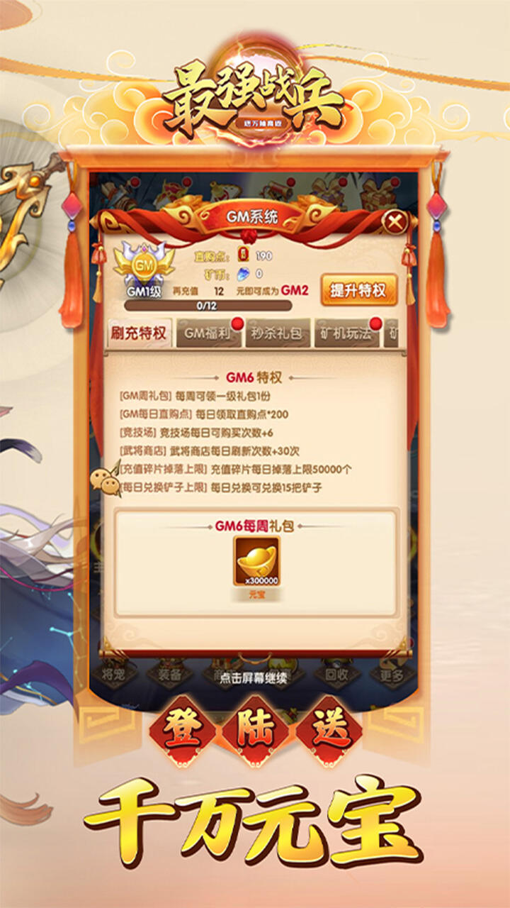 最强战兵无限钻石
