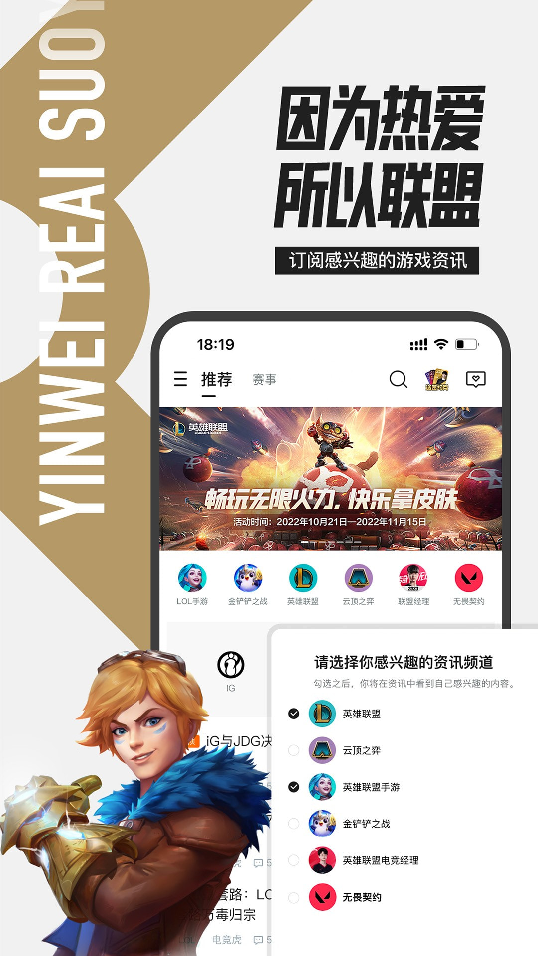 掌上英雄联盟手游助手