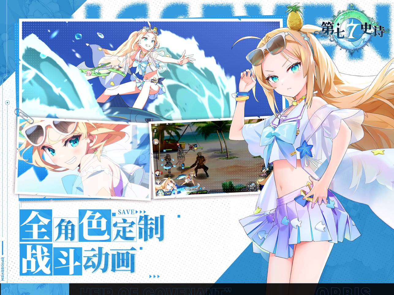 第七史诗