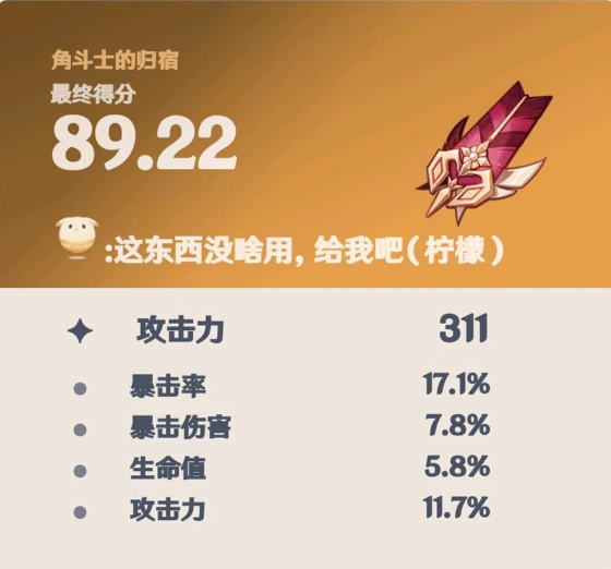 原神圣遗物评分工具