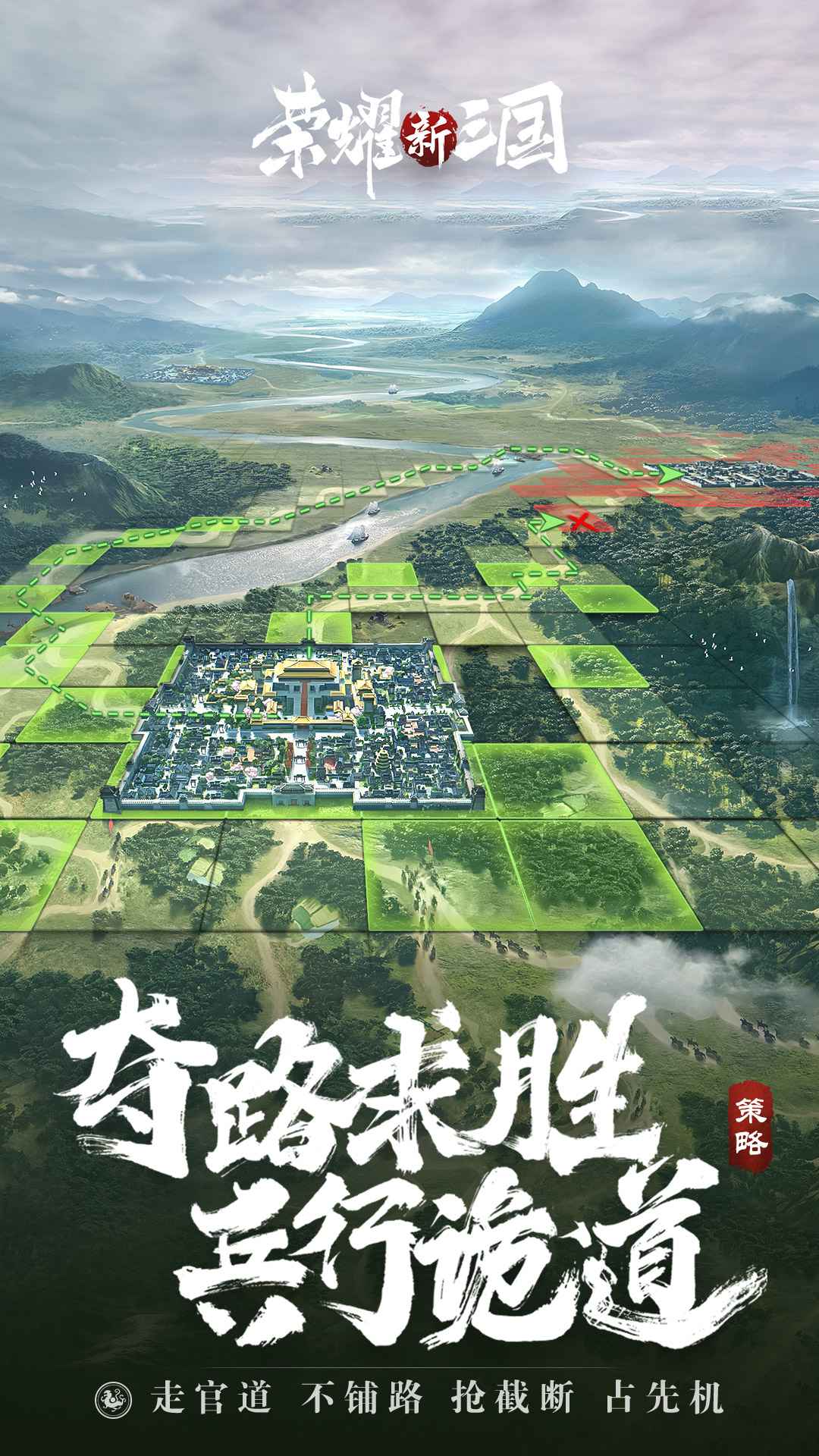 荣耀新三国手游官网版