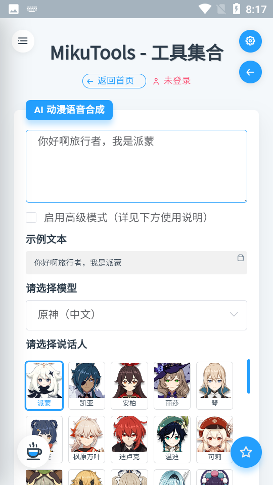 MikuTools