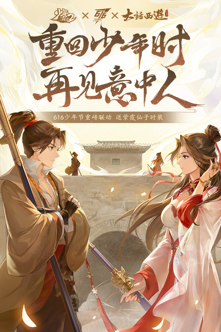 少年三国志2九游版