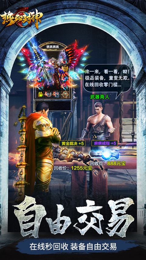 热血封神