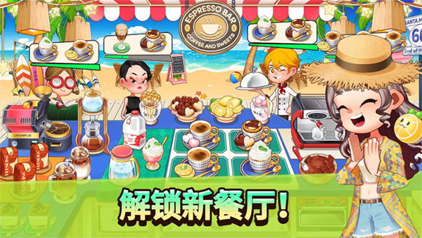 烹饪冒险